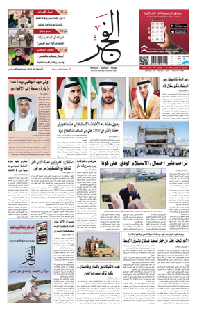 Cover of Alfajr Newspaper