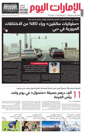Cover of Emarat Al Youm