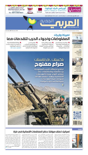 Cover of Al Araby Al Jadeed