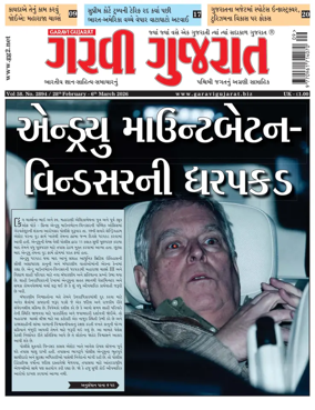 Cover of Garavi Gujarat