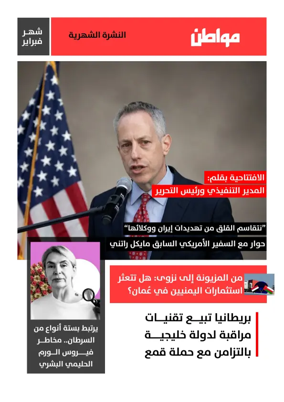 Cover of Muwatin Monthly