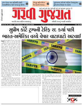 Cover of Garavi Gujarat USA