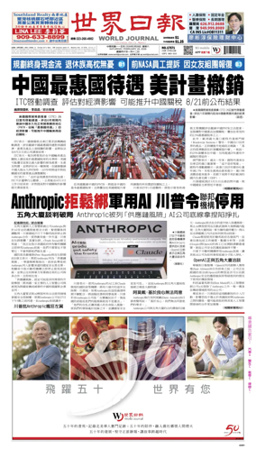 Cover of World Journal (Los Angeles)