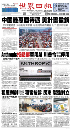 Cover of World Journal (New York)