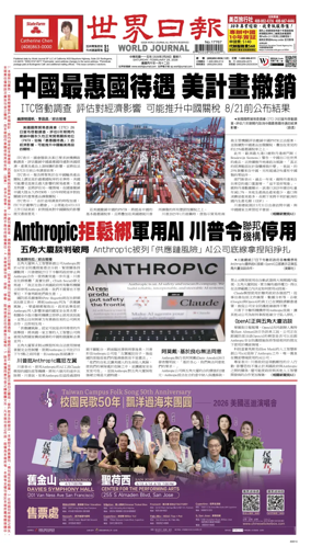 Cover of World Journal (San Francisco)