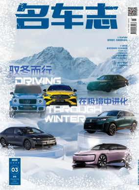 Cover of Car and Driver (China)