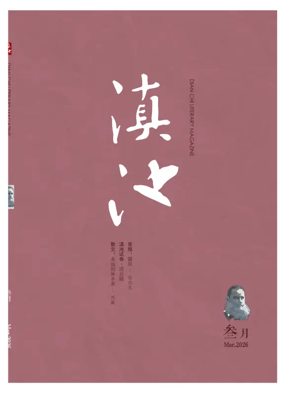 Cover of Dian Chi Literary Magazine