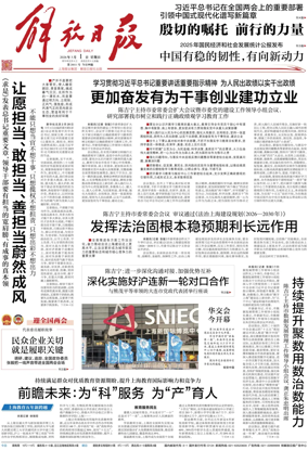 Cover of Jiefang Daily