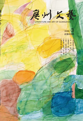 Cover of Literature and Art of Guangzhou