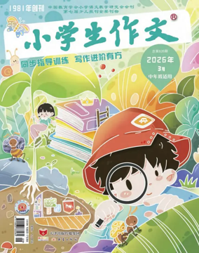 Cover of Primary Composition (Junior edition)