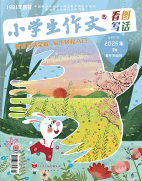 Cover of Primary Composition (Lower-grade edition)