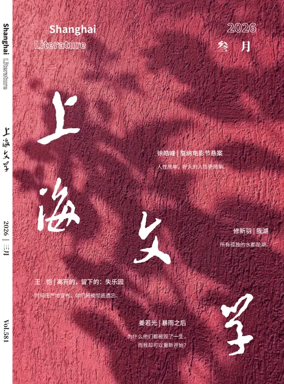 Cover of Shanghai Literature