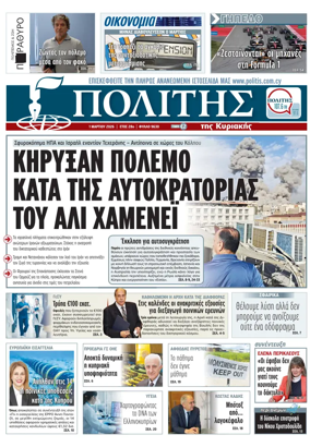 Cover of Politis