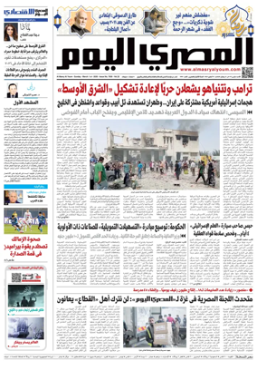 Cover of Al Masry Al Youm