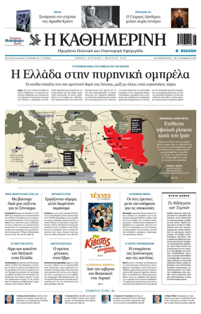 Cover of Kathimerini Greek