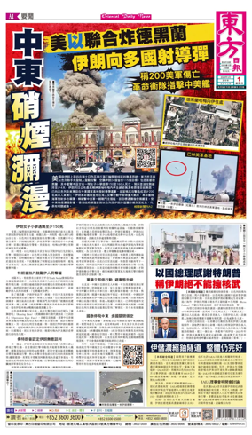 Cover of Oriental Daily News (HK)