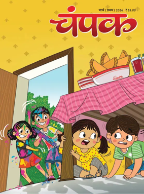 Cover of Champak - Hindi