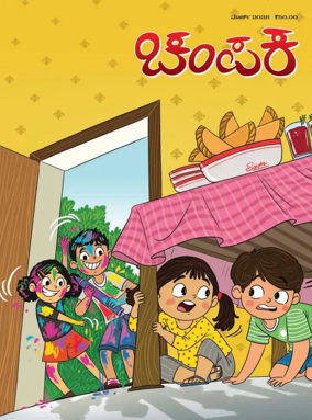 Cover of Champak - Kannada
