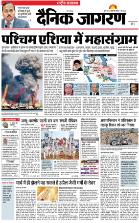 Cover of Dainik Jagran