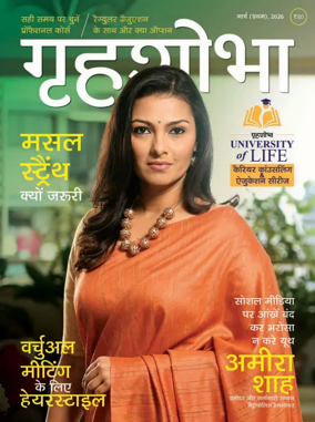 Cover of Grihshobha - Hindi