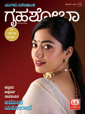 Cover of Grihshobha - Kannada