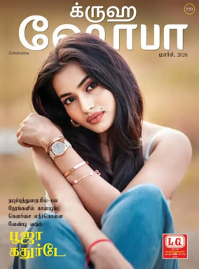 Cover of Grihshobha - Tamil
