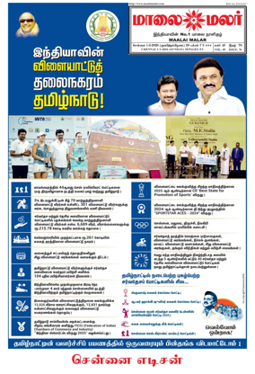 Cover of Maalaimalar