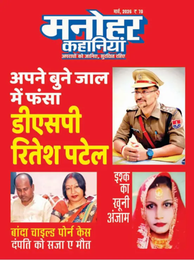 Cover of Manohar Kahaniyan