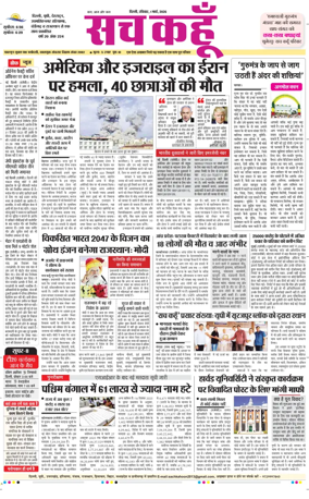 Cover of Sach Kahoon Delhi