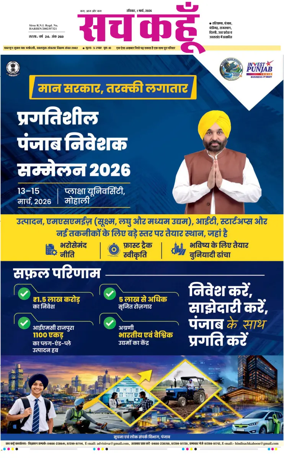 Cover of Sach Kahoon Haryana