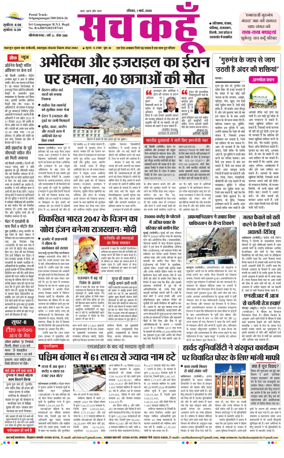 Cover of Sach Kahoon Rajasthan