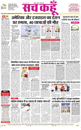 Cover of Sach Kahoon Uttarakhand