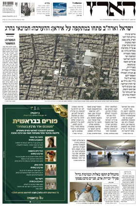 Cover of Haaretz - Hebrew Edition