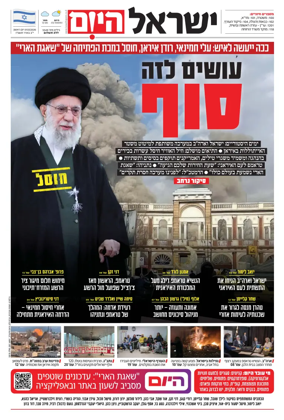 Cover of Israel Hayom