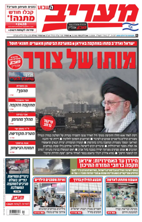 Cover of Maariv