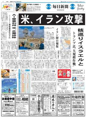 Cover of Mainichi Shimbun