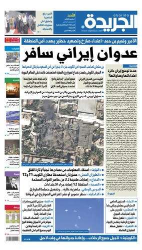 Cover of Al Jarida (Kuwait)