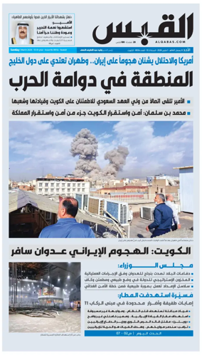 Cover of Al Qabas