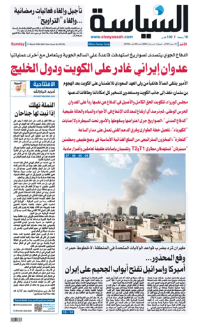 Cover of Al Seyassah