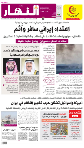 Cover of Annahar Newspaper