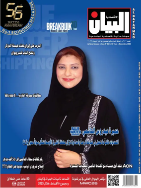 Cover of Al Bayan Magazine