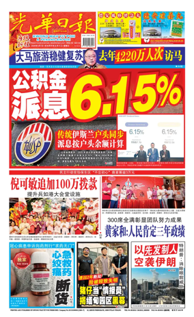 Cover of guang hua ri bao (wan)