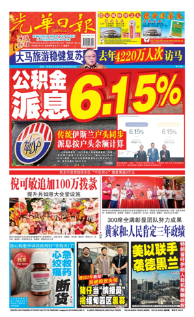 Cover of Kwong Wah Yit Poh Press Early Edition