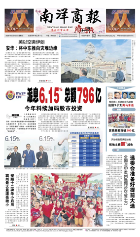 Cover of Nanyang Siang Pau