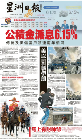 Cover of Sin Chew Daily - Johor Edition (Day)