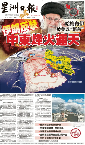 Cover of Sin Chew Daily - Metro Edition (Evening)