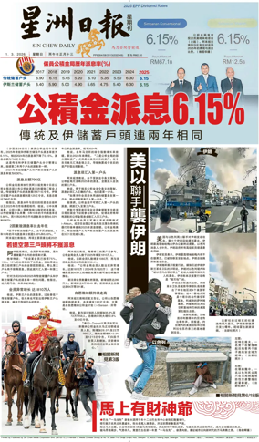 Cover of Sin Chew Daily - Northern Edition