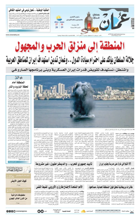 Cover of Oman Daily