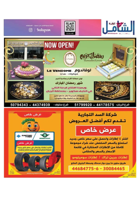 Cover of Al Raya Shamel