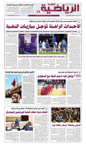 Cover of Al Raya Sport